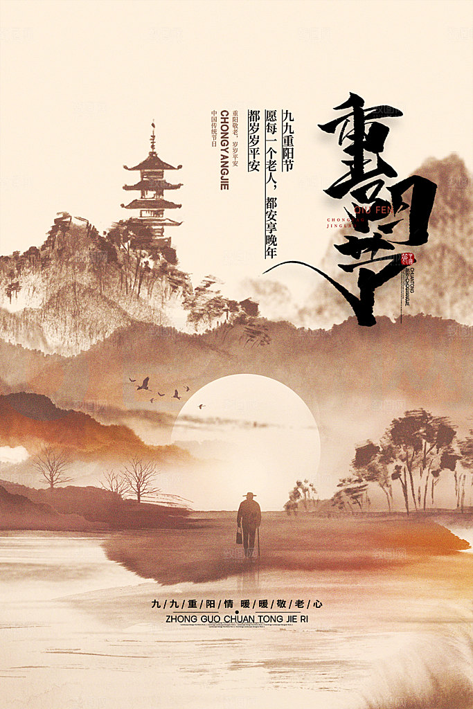 重阳节节日简约大气海报