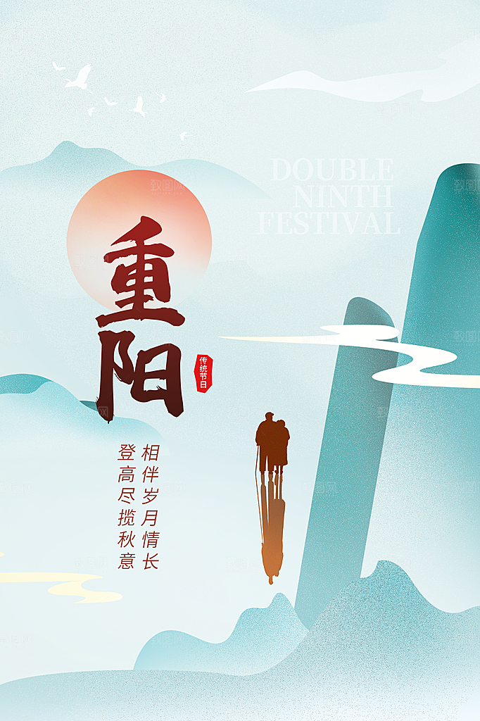 重阳节节日简约大气海报