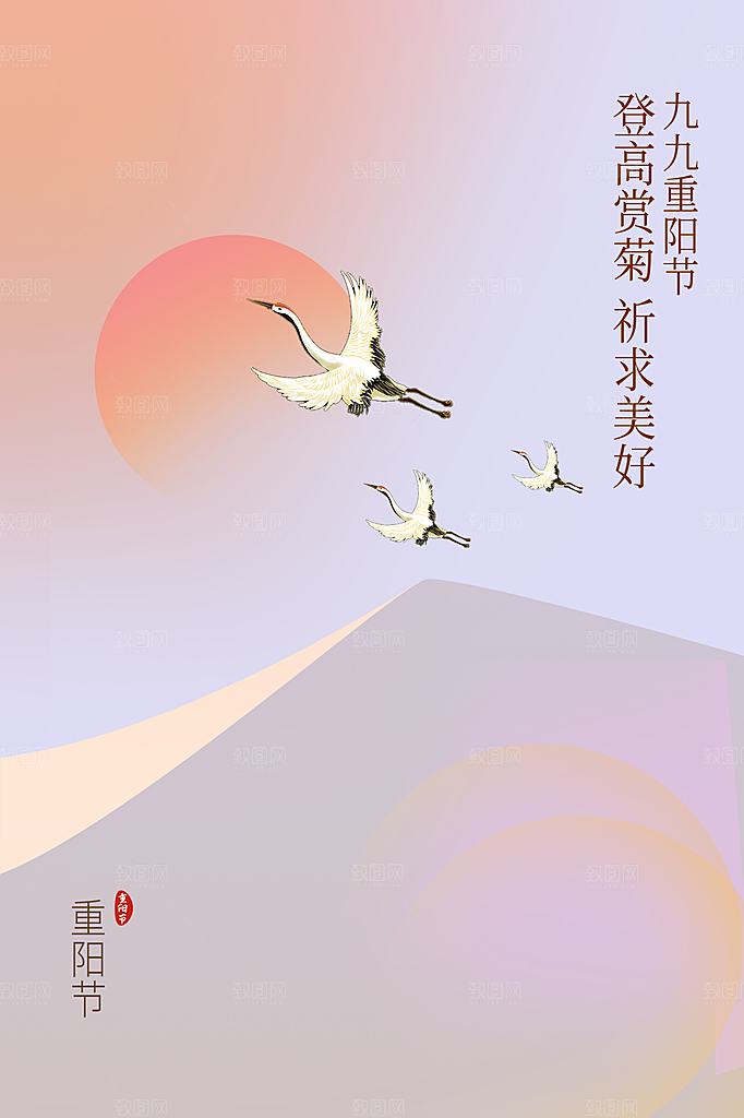 重阳节节日简约大气海报
