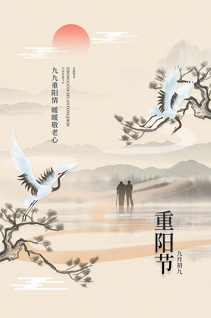 重阳节节日简约大气海报