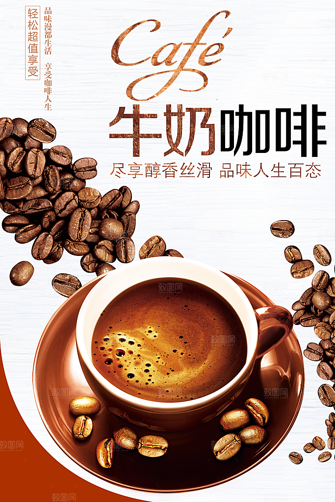 醇香丝滑牛奶咖啡