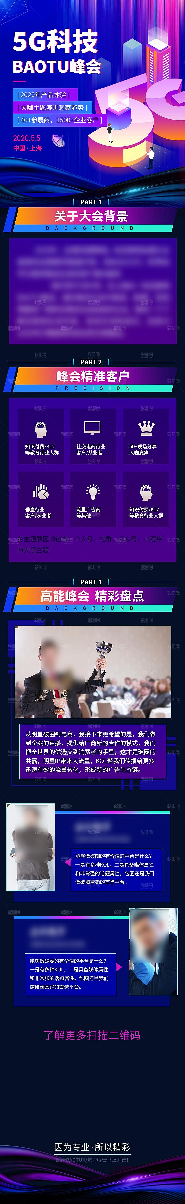 科技风论坛会议长图海报