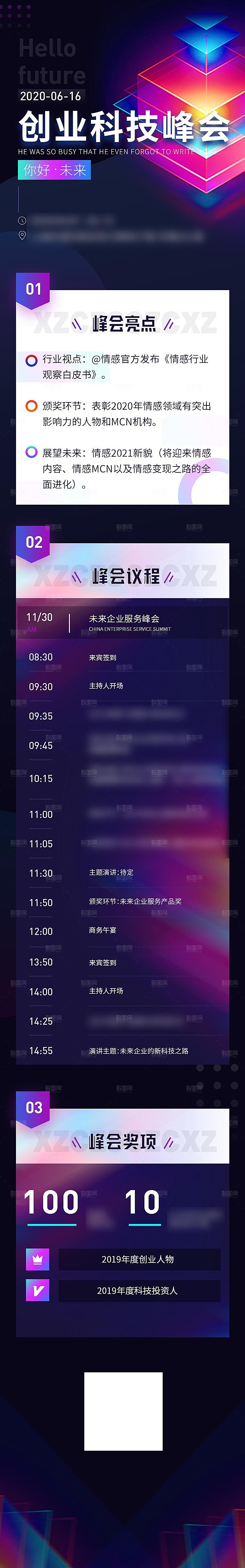 科技风论坛会议长图海报