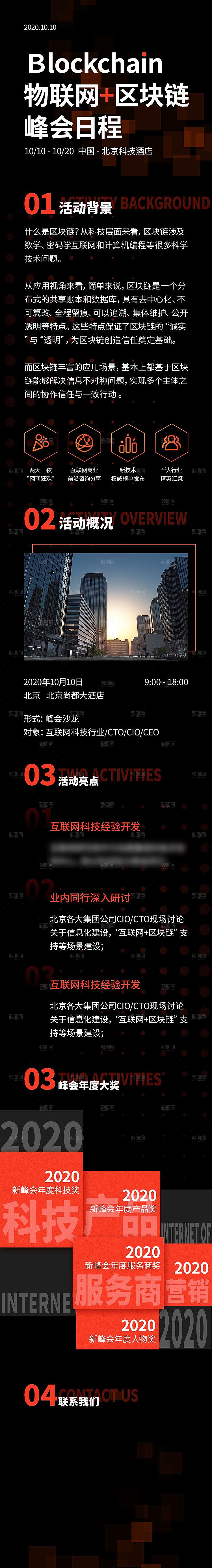 科技风论坛会议长图海报