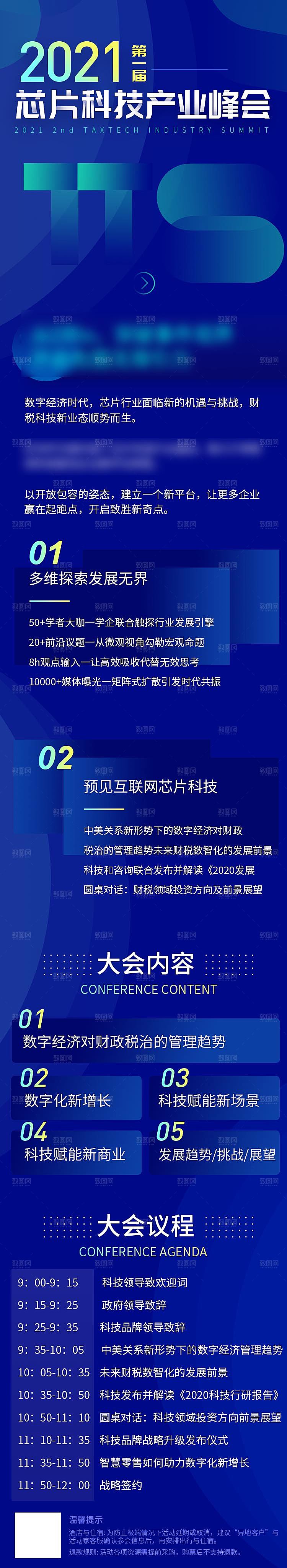 科技风论坛会议长图海报