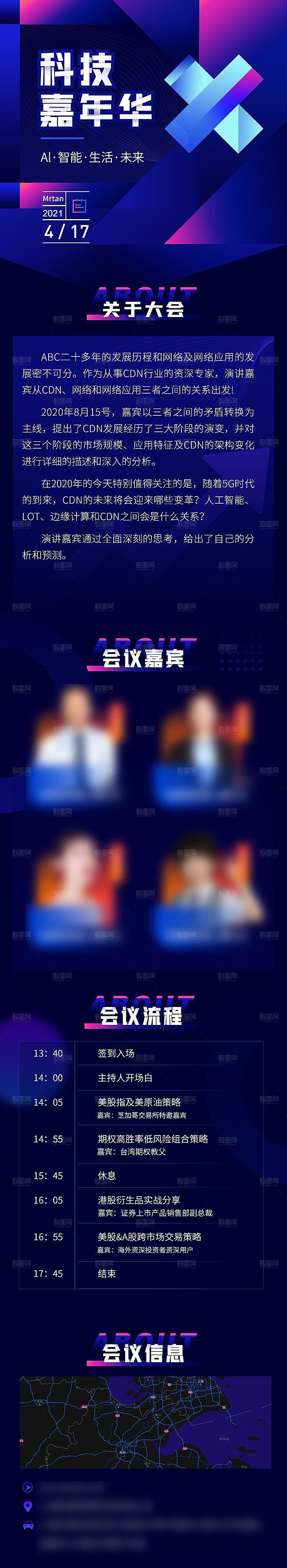 科技风论坛会议长图海报