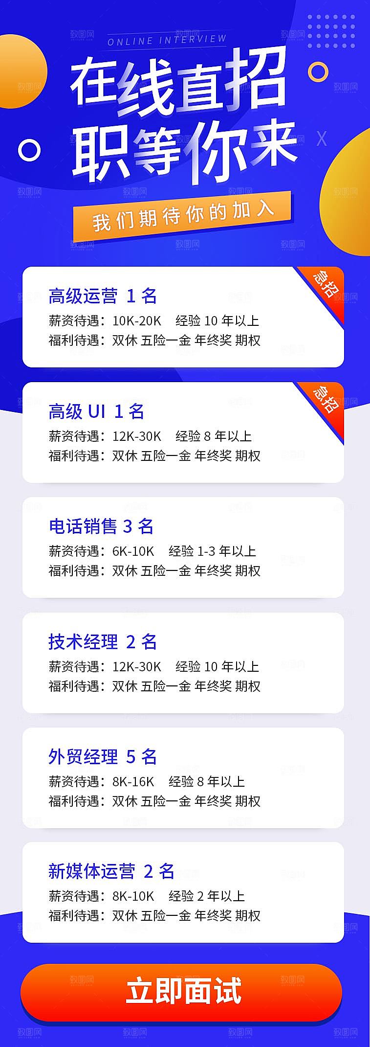 科技风人才招聘长图海报