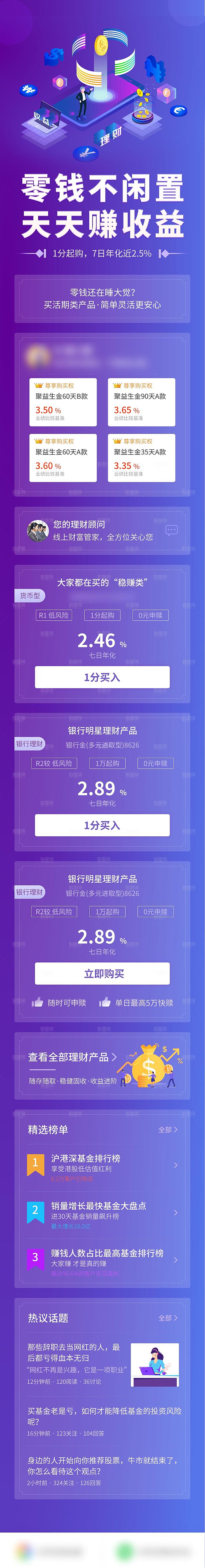 金融理财红包长图海报