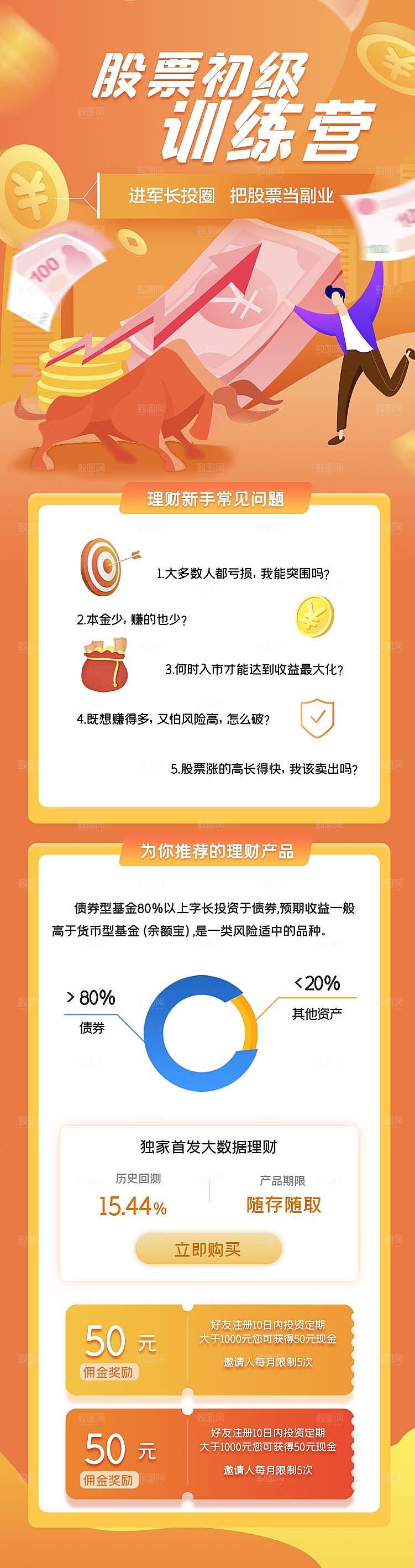 金融理股票课程长图海报