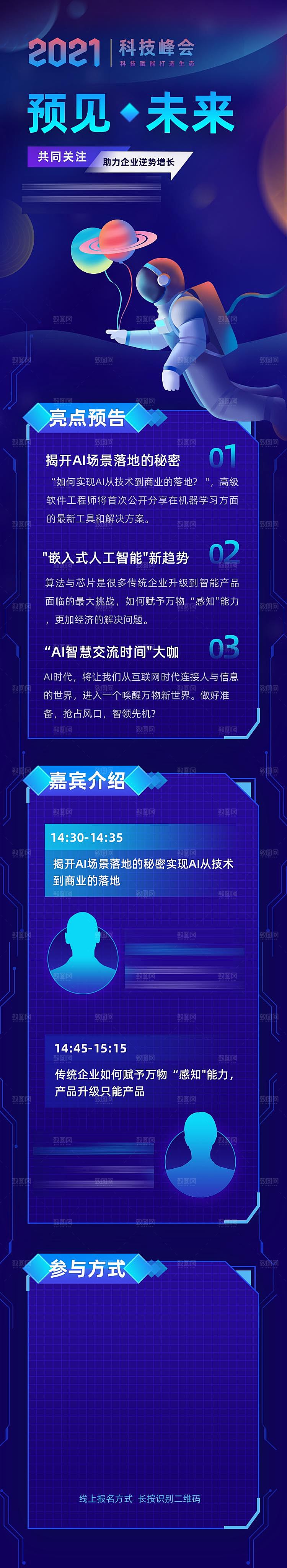 科技风论坛会议安排长图海报