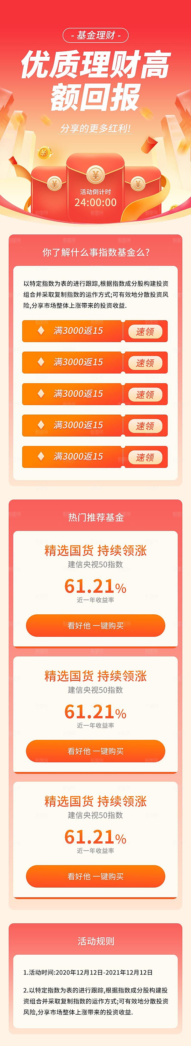 金融理财红包长图海报