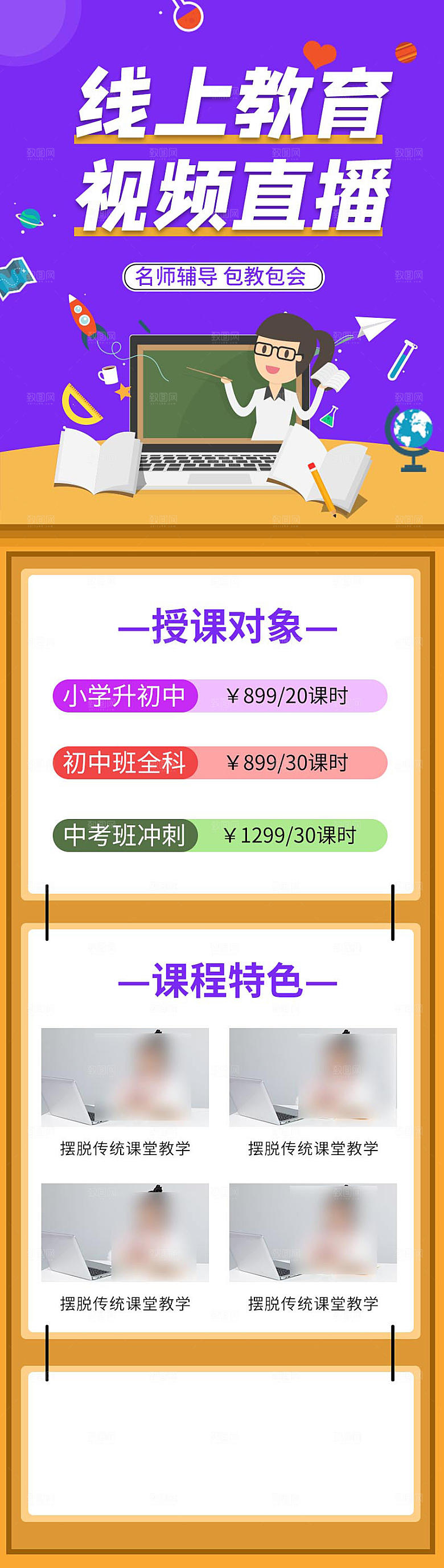 课程出售介绍长图海报