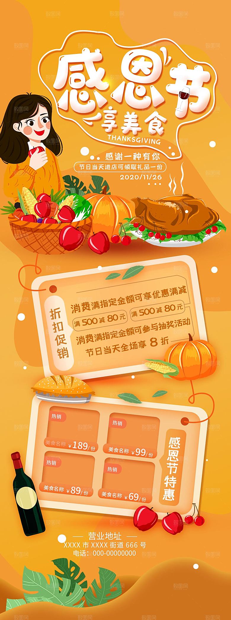 感恩节黄色促销长图海报