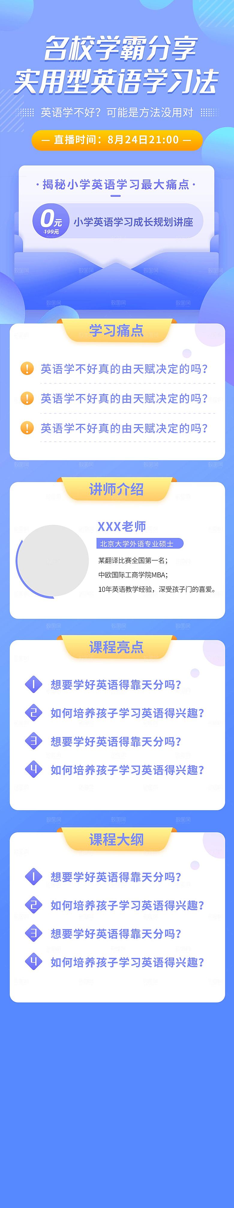 课程出售介绍长图海报