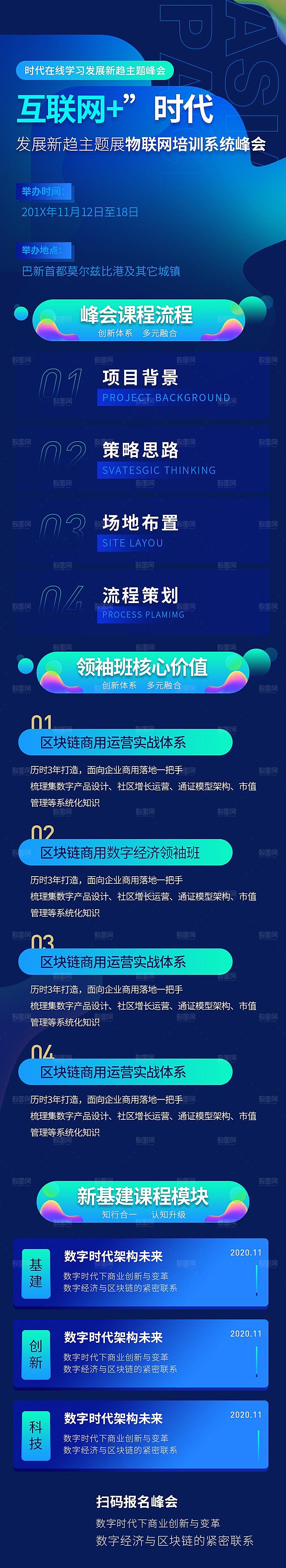 科技风论坛会议安排长图海报