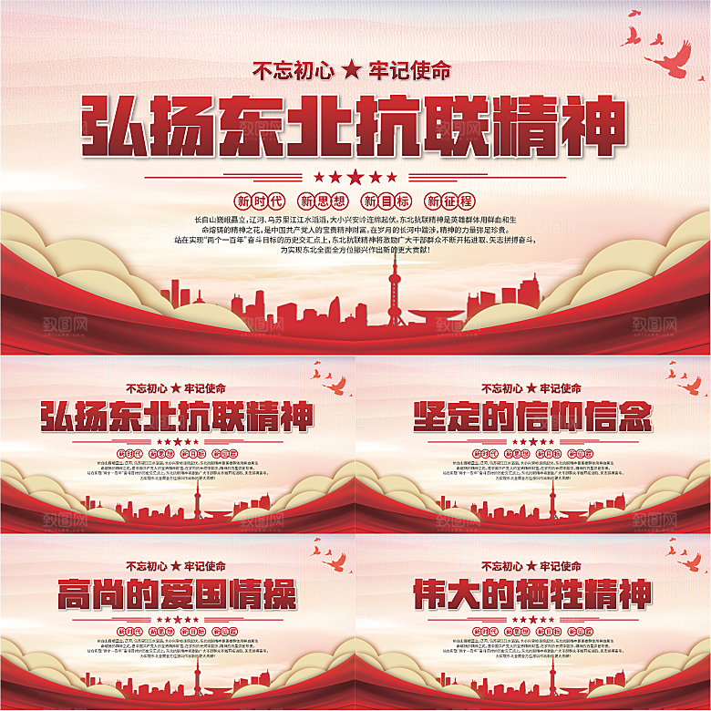 东北抗联精神展板