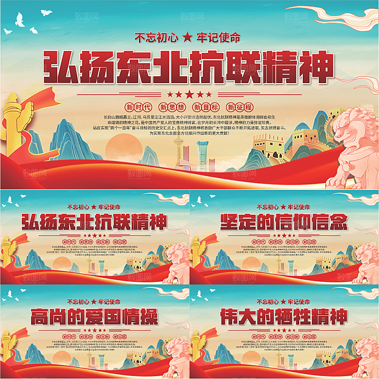 东北抗联精神展板