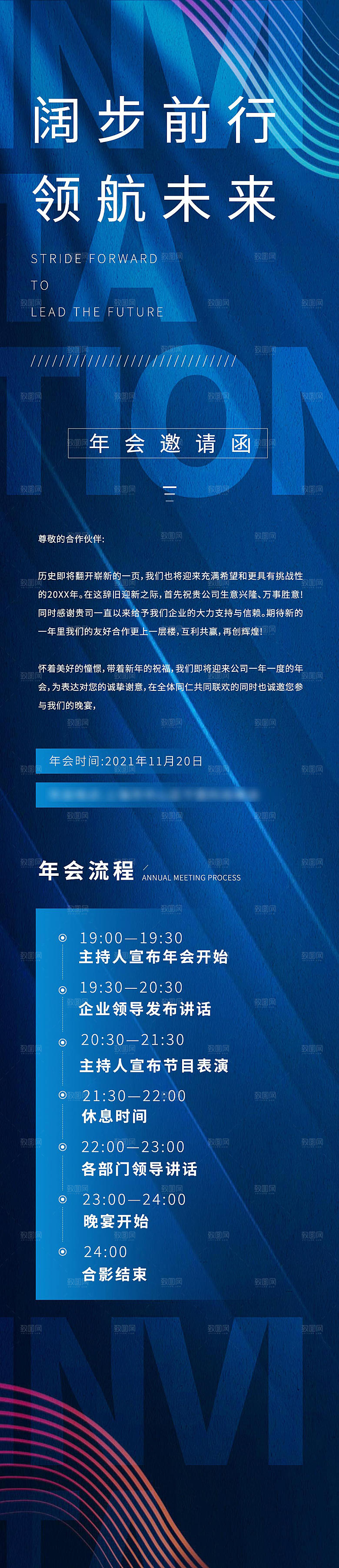 科技风论坛会议长图海报