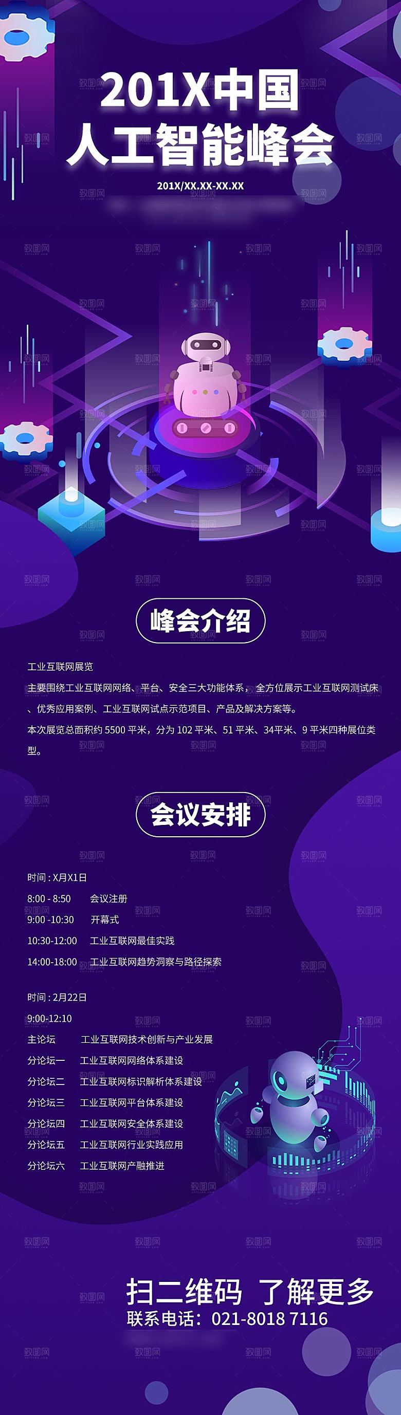 科技风论坛会议长图海报