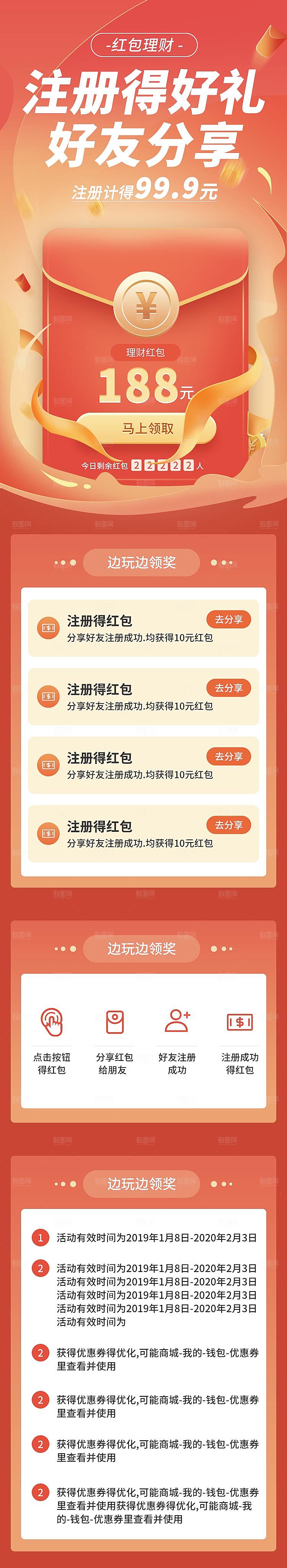 金融理财红包长图海报