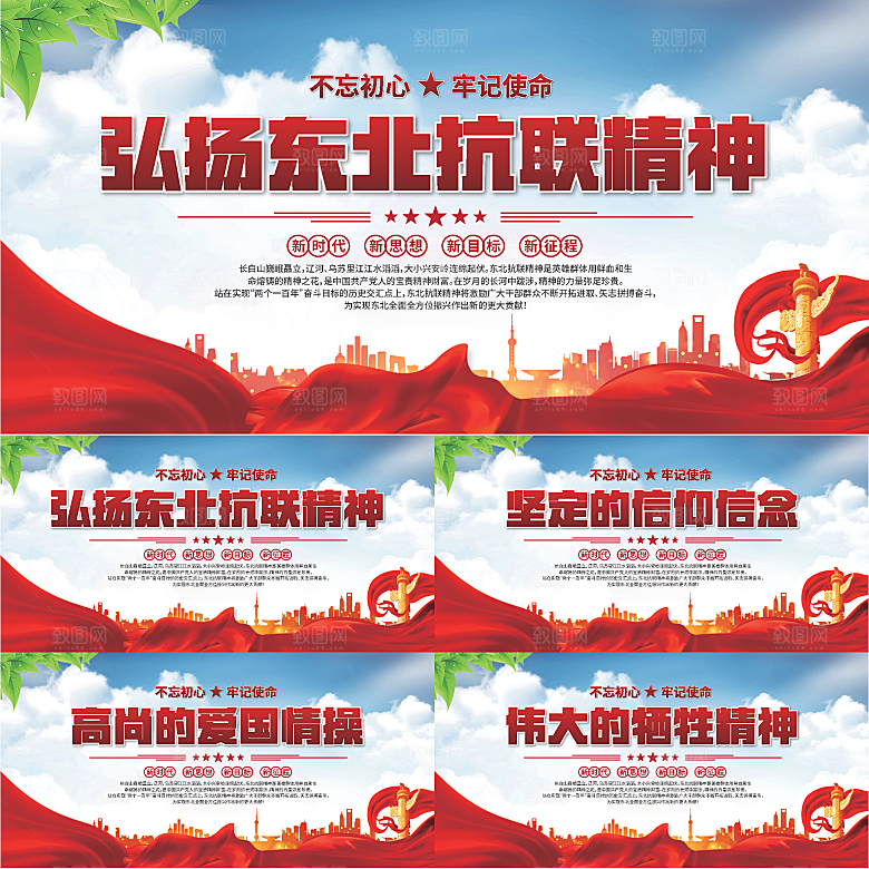 东北抗联精神展板