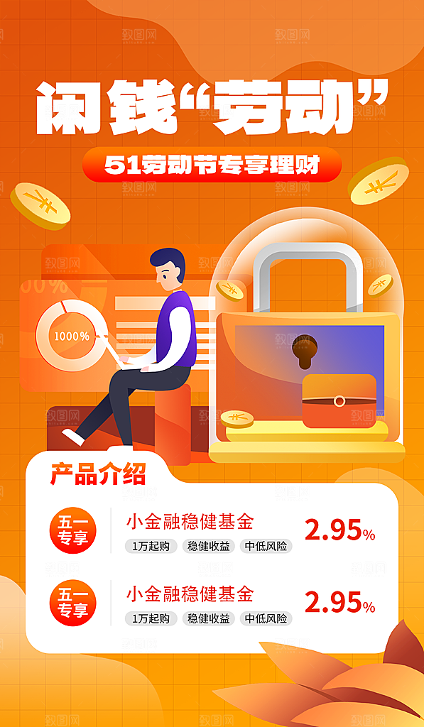 五一劳动节节日活动促销海报