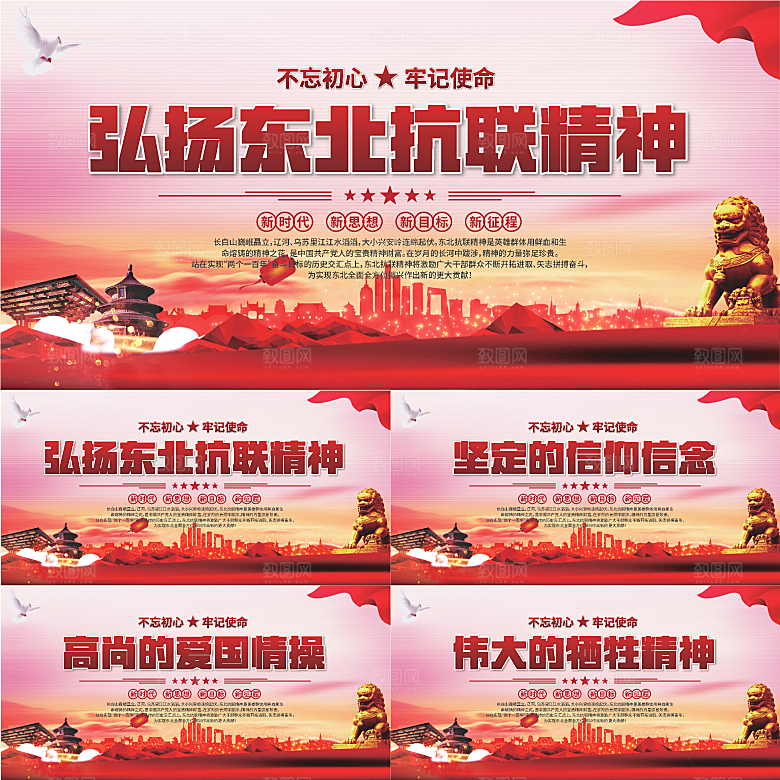 东北抗联精神展板