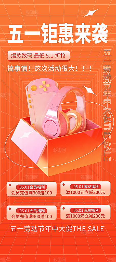五一劳动节节日活动促销海报