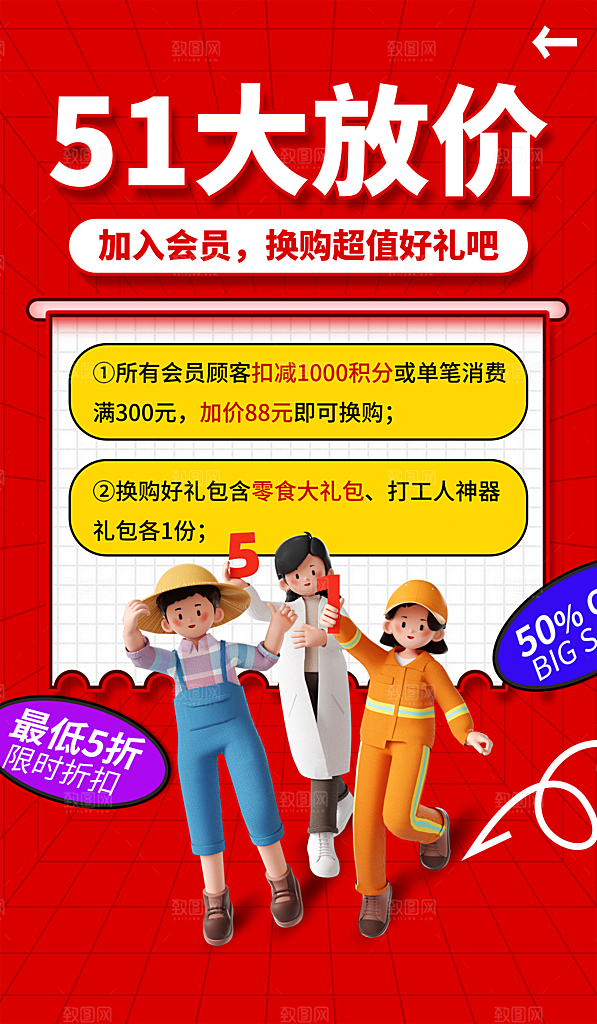 五一劳动节节日活动促销海报