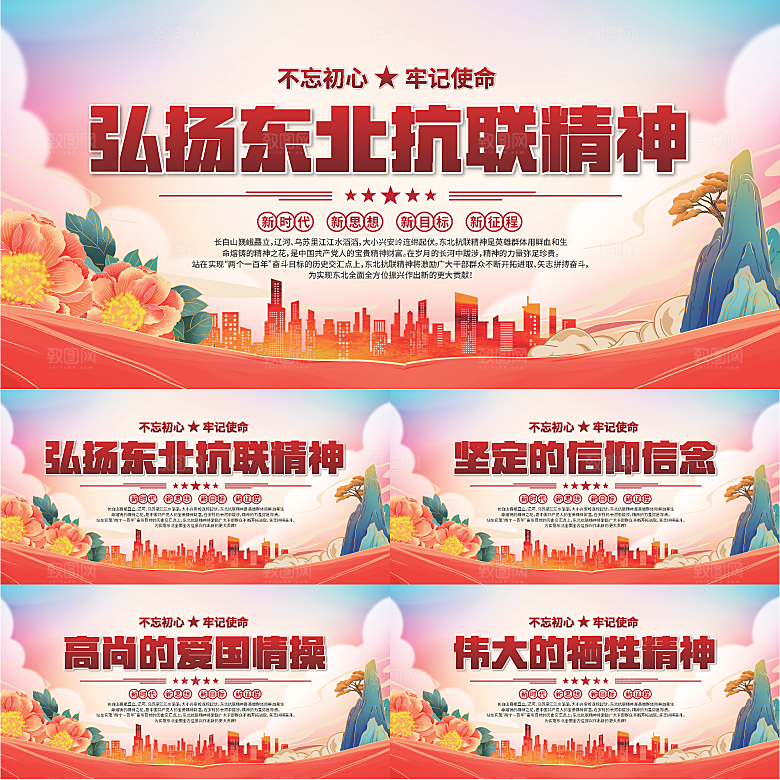 东北抗联精神展板