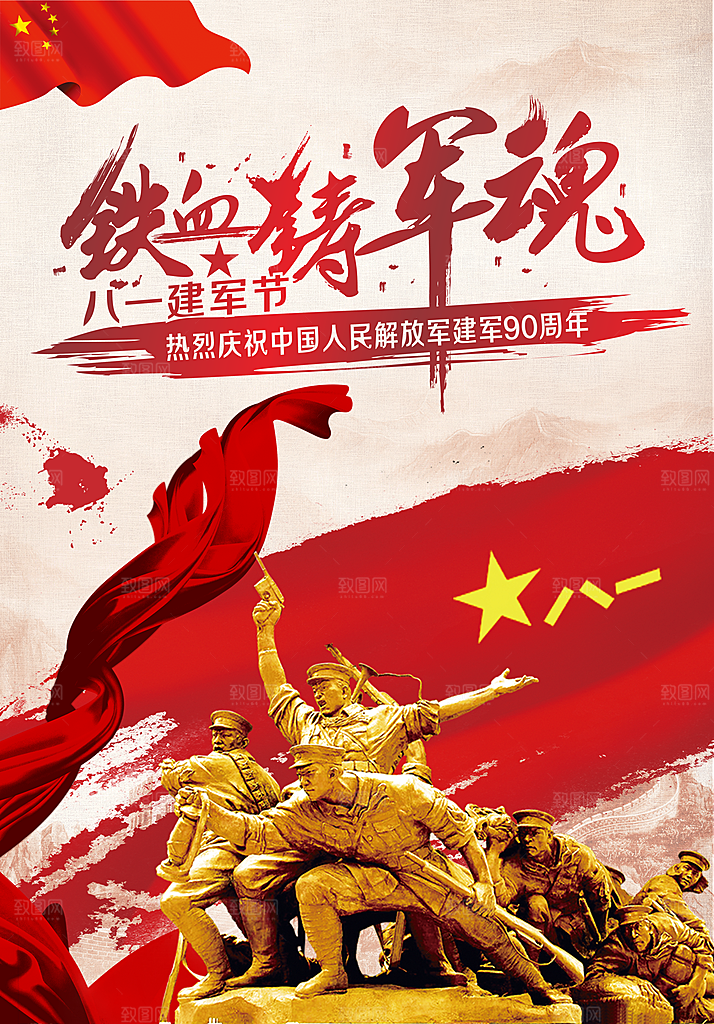 建军节红色党政海报