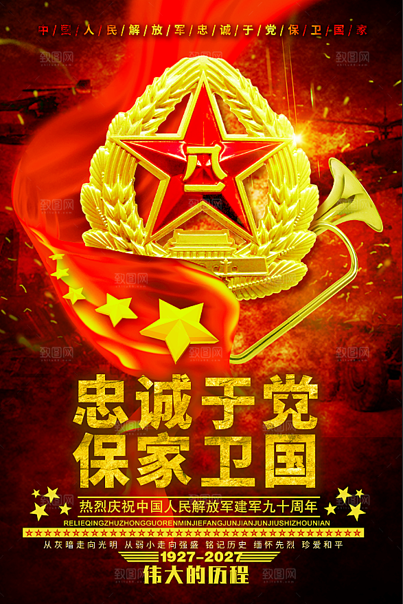 建军节红色党政海报