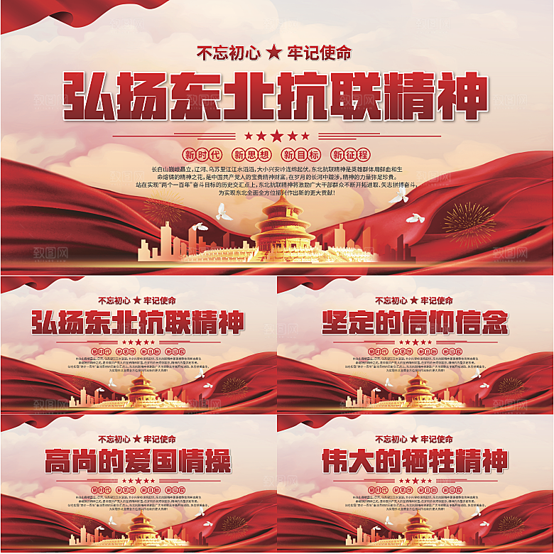 东北抗联精神展板系列