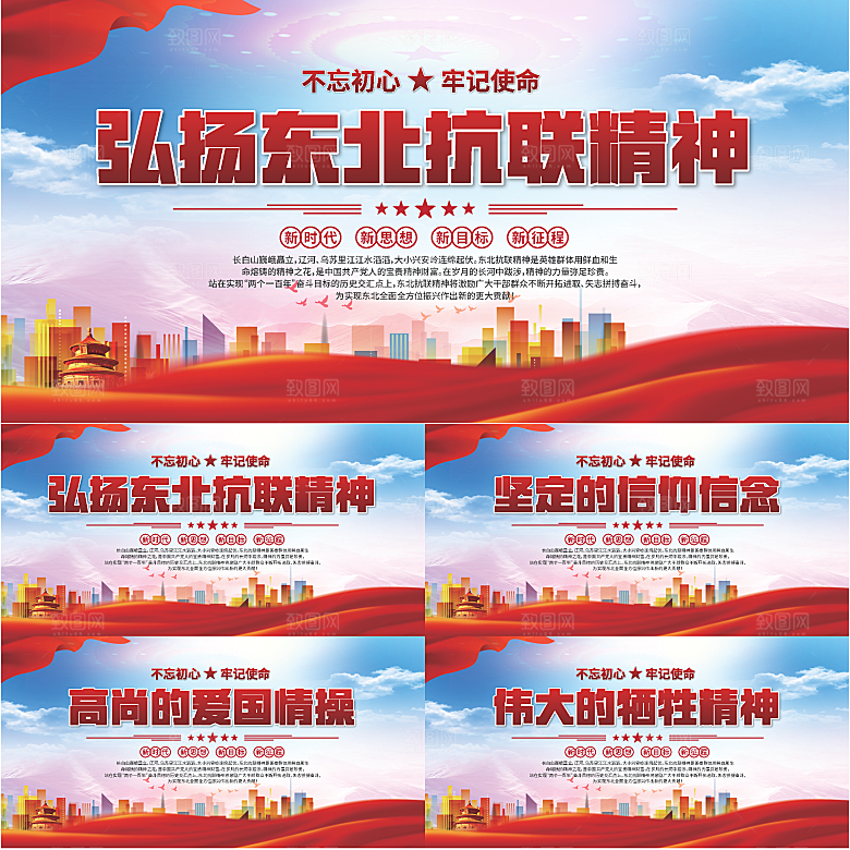 东北抗联精神展板系列