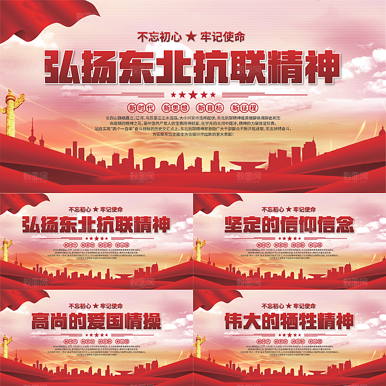 东北抗联精神展板系列