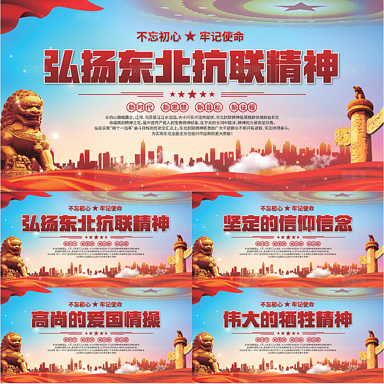 东北抗联精神展板系列