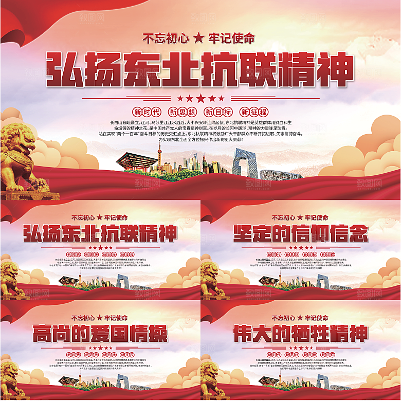 东北抗联精神展板系列