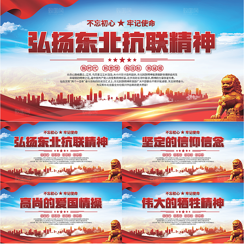 东北抗联精神展板系列
