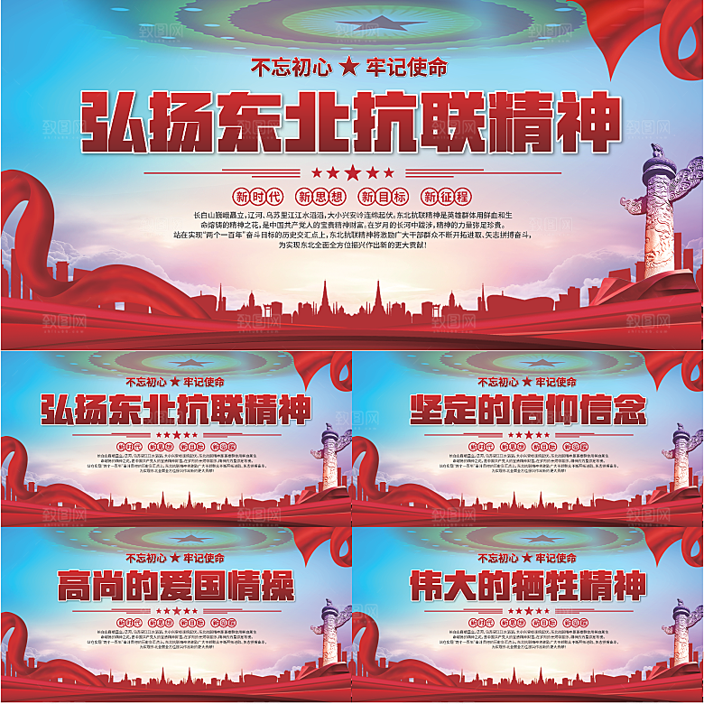 东北抗联精神展板系列