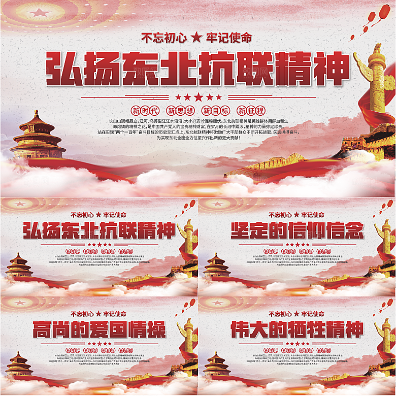 东北抗联精神展板系列