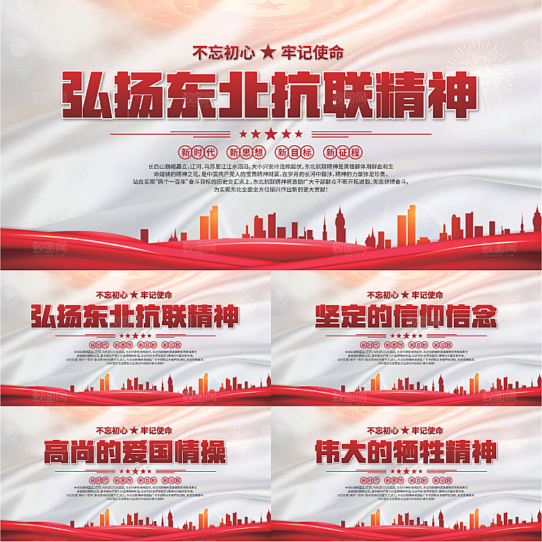 东北抗联精神展板系列