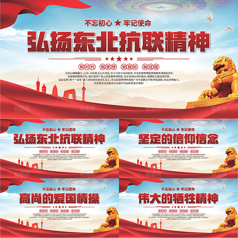 东北抗联精神展板系列