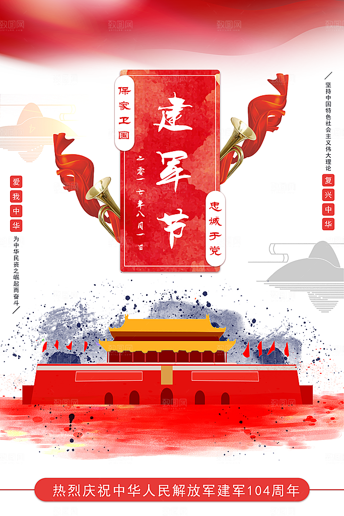 建军节红色党政海报