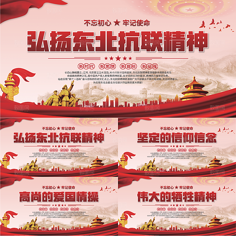 东北抗联精神展板系列