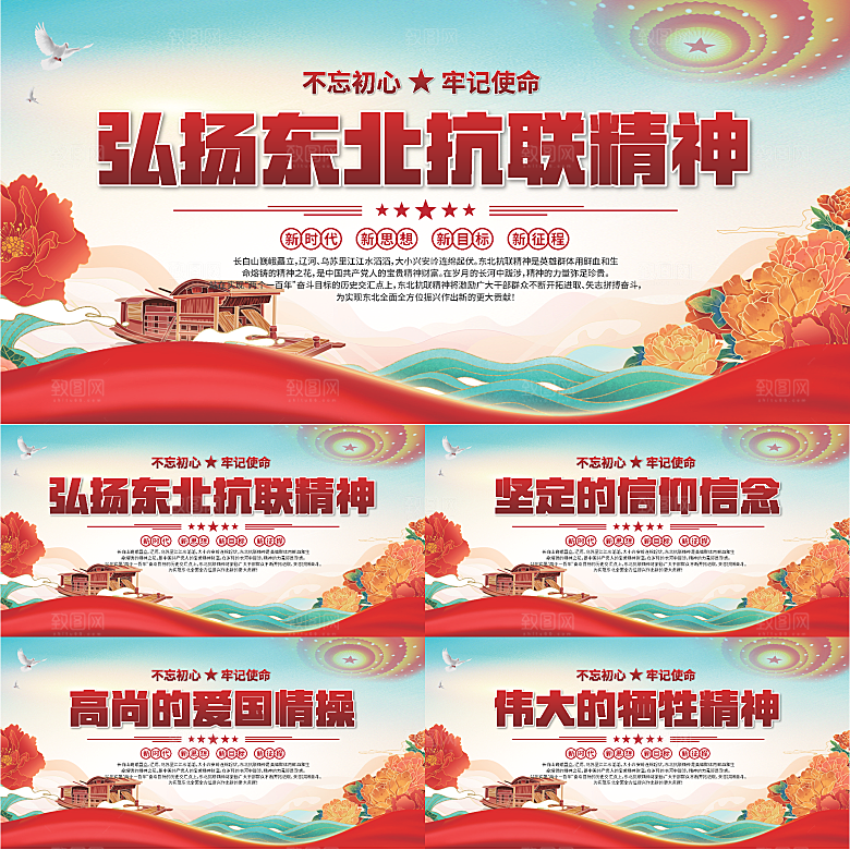 东北抗联精神展板系列