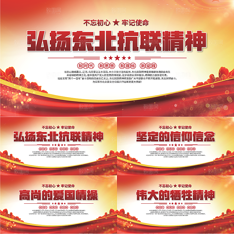 东北抗联精神展板系列