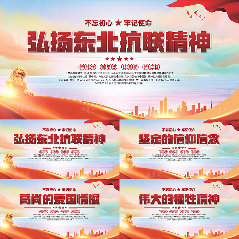 东北抗联精神展板