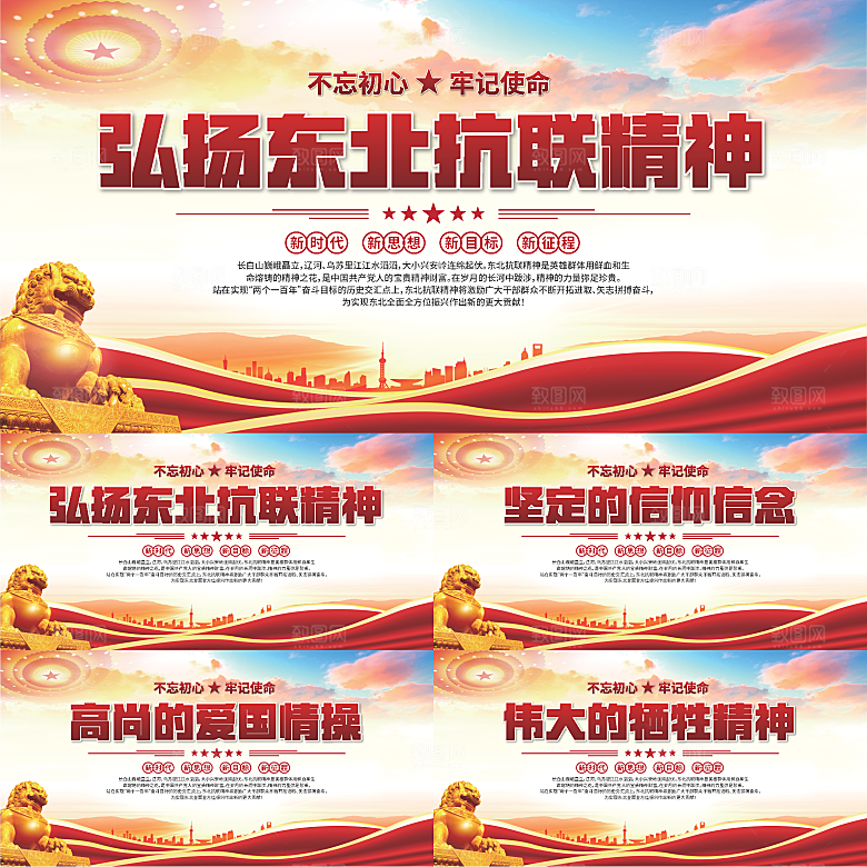 东北抗联精神展板