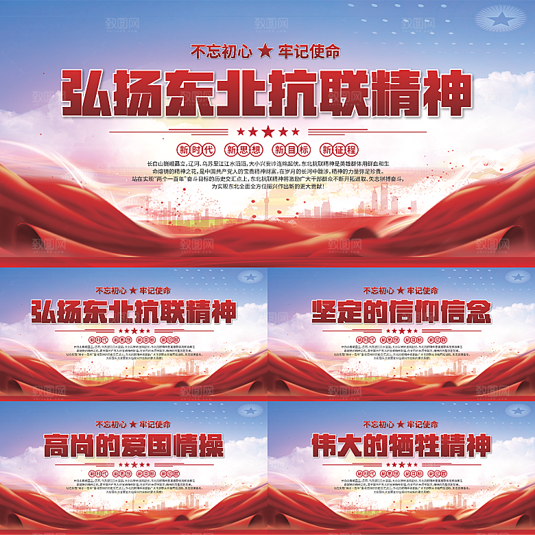 东北抗联精神展板