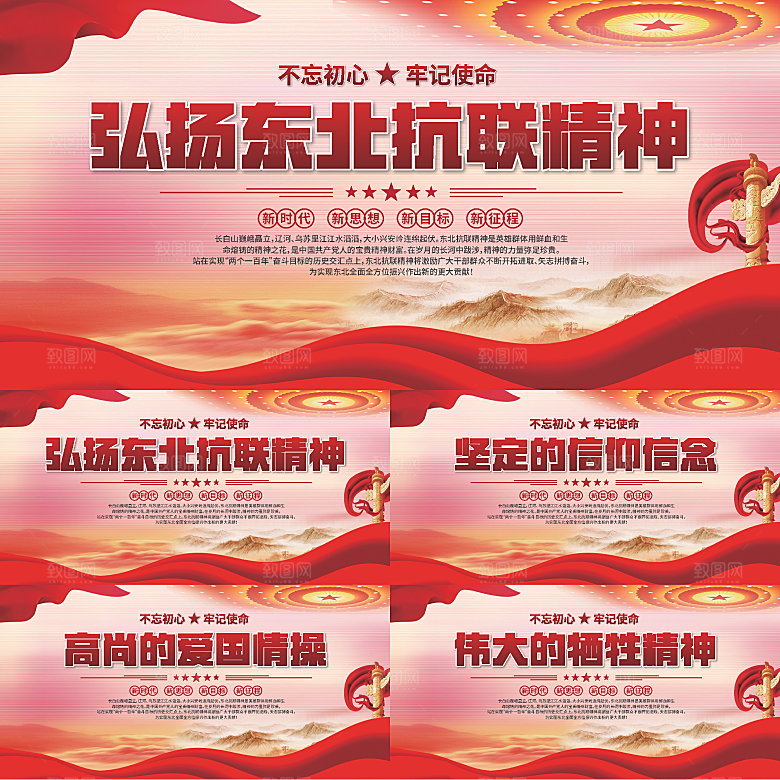 东北抗联精神展板